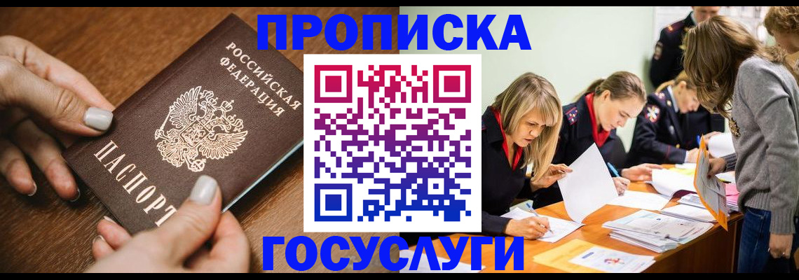 прописка в Волосово