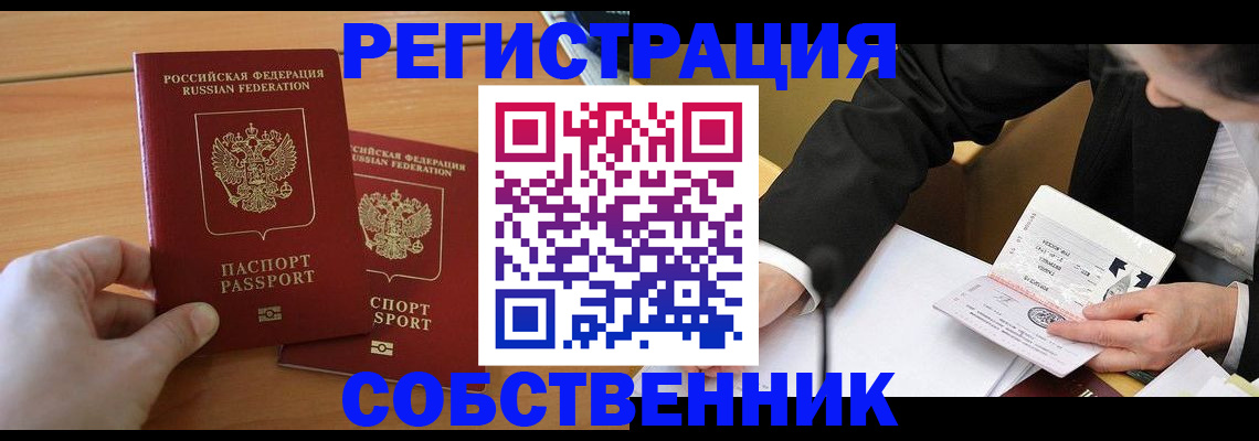 прописка законно в Волосово