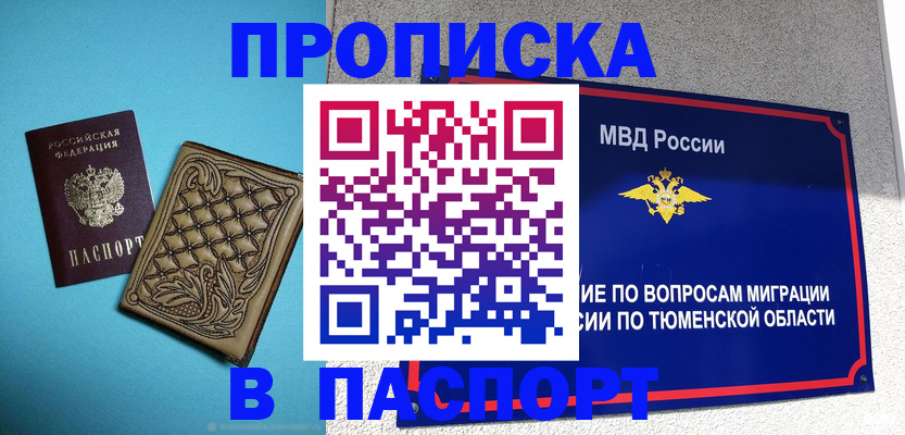 прописка для кредита в Волосово