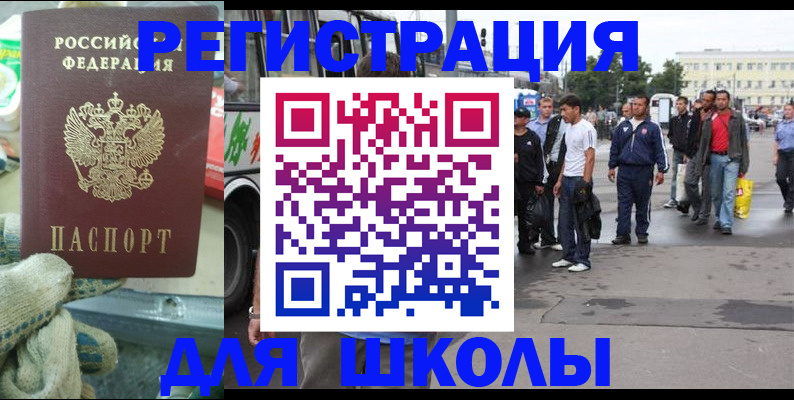 регистрация для школы в Волосово
